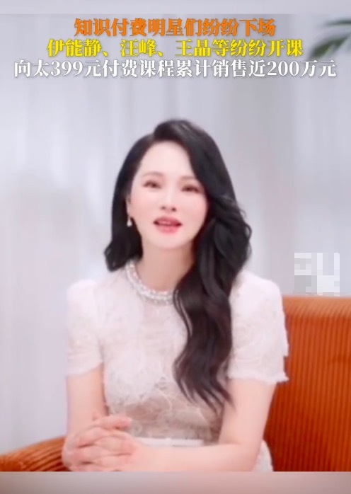 伊能静向太汪峰等都开始卖课了 