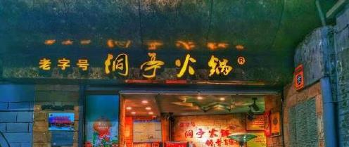 山城烟火，热辣鲜香——重庆老火锅