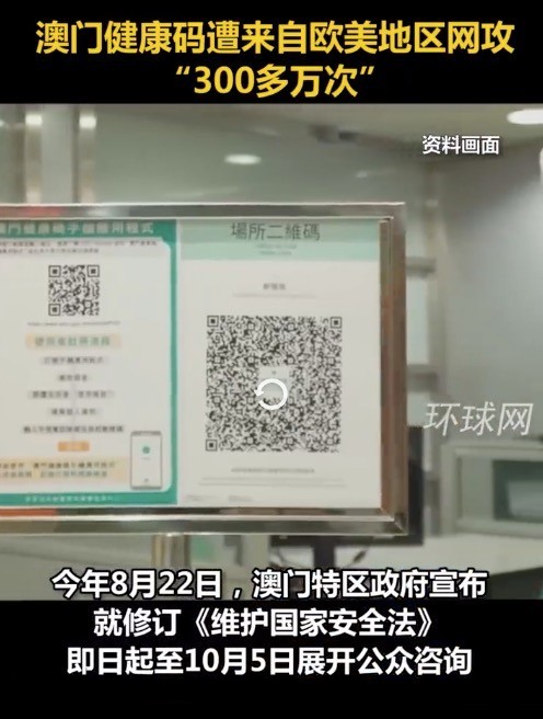 好家伙！澳门去年每分钟受3.4次网络攻击 均来自欧美地区