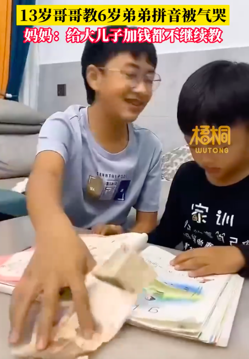 13岁哥哥教6岁弟弟拼音被气哭