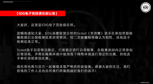 Scout确诊新冠检测呈阳性 将在隔离环境训练和比赛