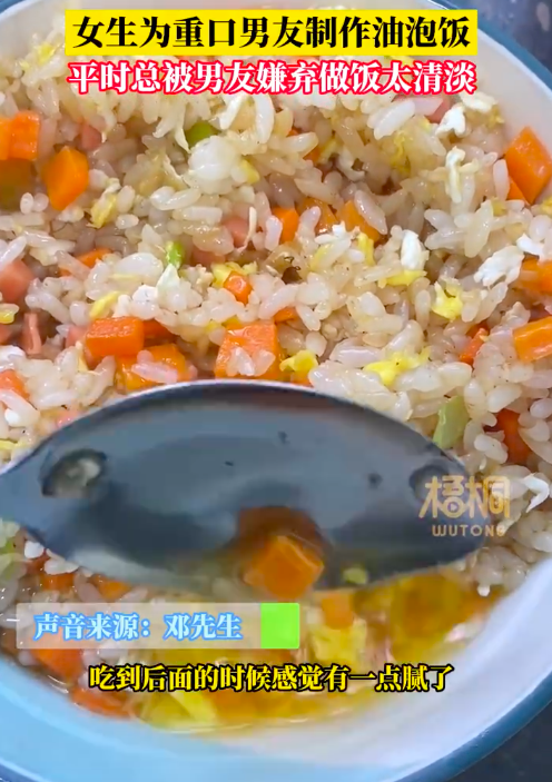 女生为男友做蛋炒饭半碗都是油
