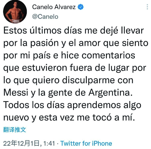 墨西哥拳王卡内洛就“威胁梅西”言论道歉：我被国家的热情和爱冲昏了头脑