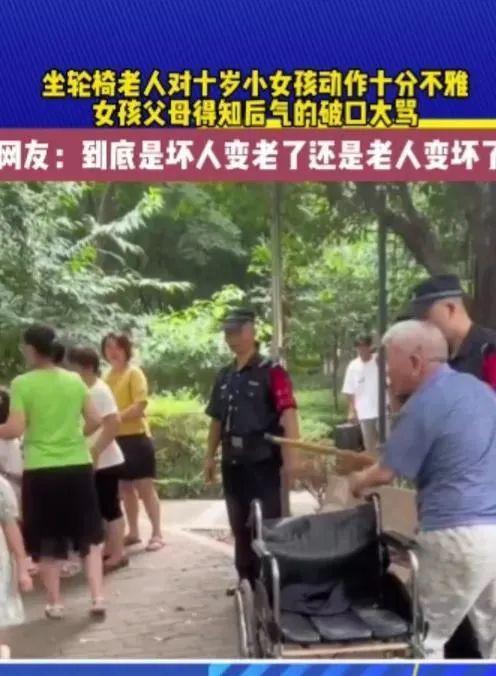 重庆一大爷对小女孩动作不雅，被女孩父母知道后反而破口大骂