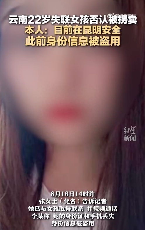 疑被拐缅北女生已回家：一起的男生也被找到了