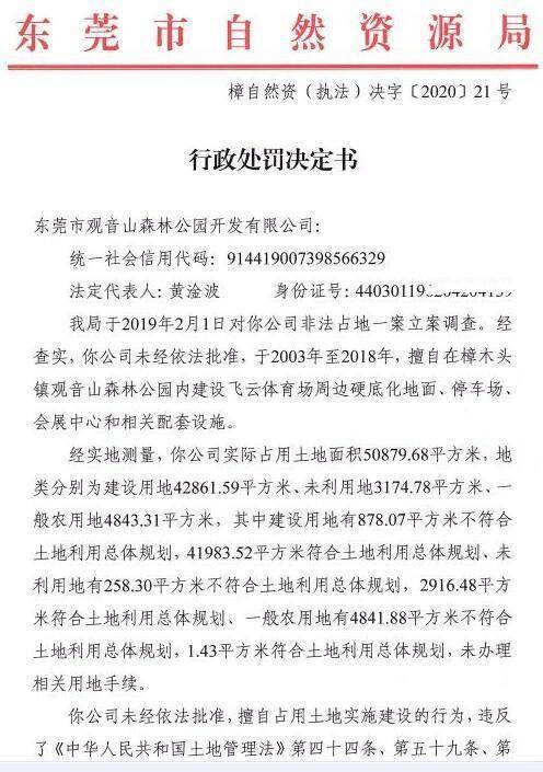 副部级刘志庚判无期后, 观音山董事长黄淦波曝光其低价抢企未果等往事