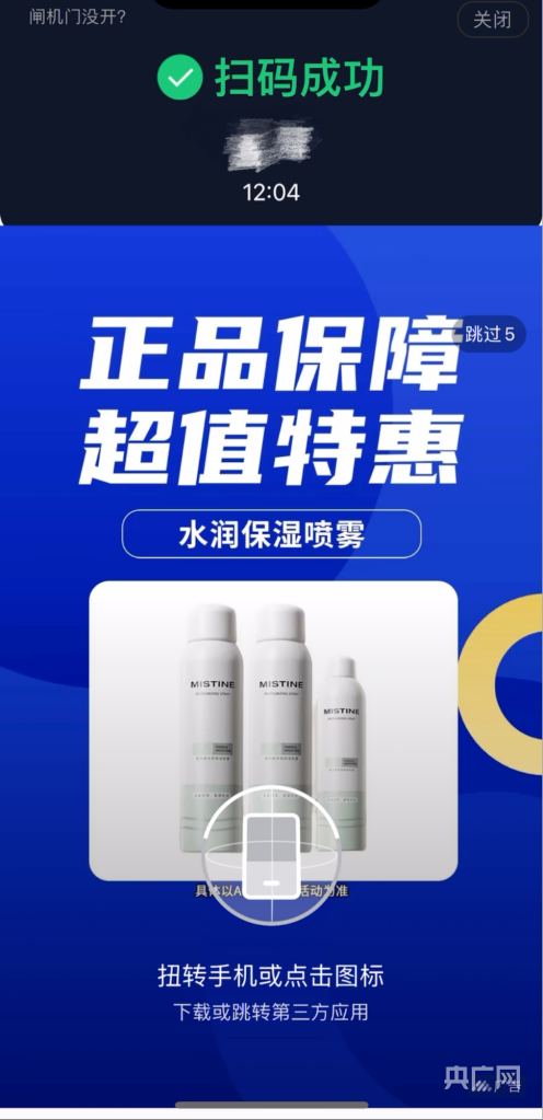 亿通行App被曝刷码即跳转引流广告 跳转广告如何规范治理？