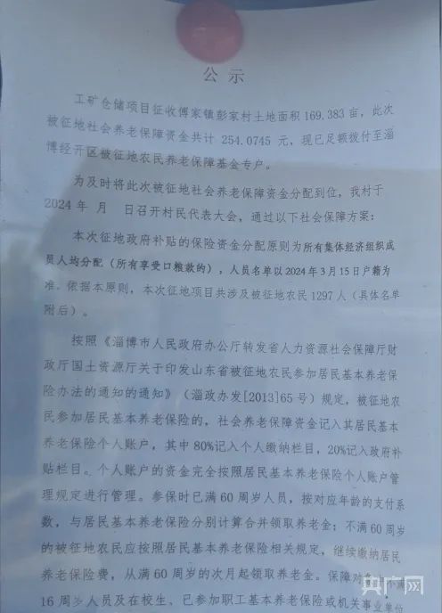 淄博一村集体征地补偿款被“理财” 村民懵懂，上千人补偿款去向成谜