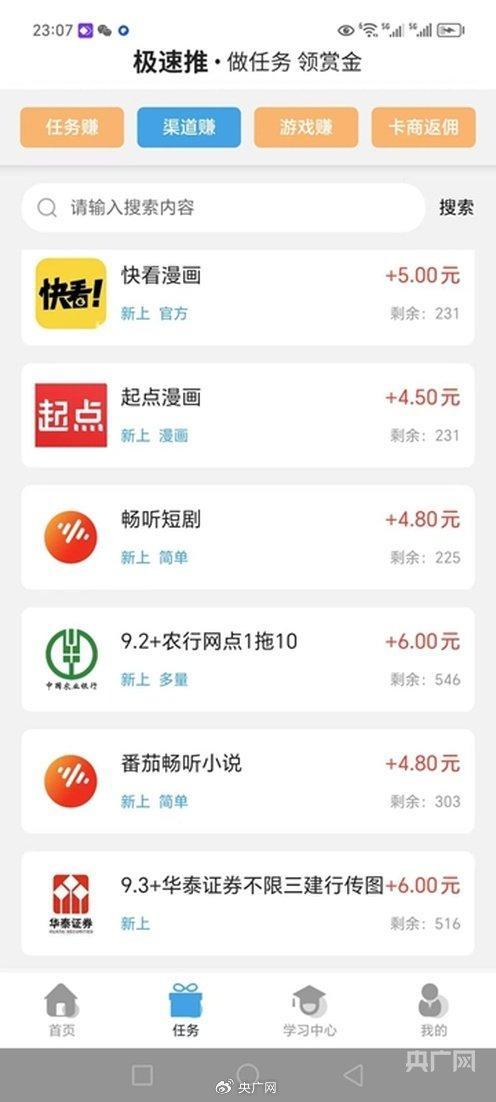 起底app拉新骗局