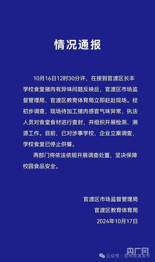 臭肉事件学校多名学生查出尿酸偏高 食堂食材问题引关注