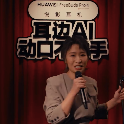 小鹿能动口绝不动手 华为FreeBuds Pro 4这个脱口秀段子有点意思