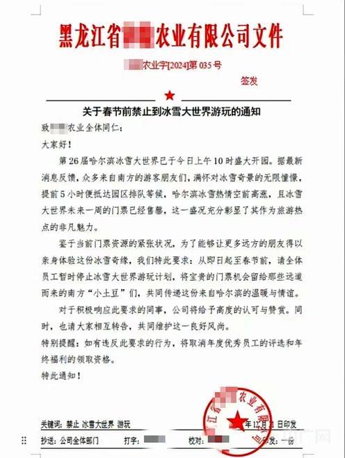 媒体评一公司禁止员工去冰雪大世界 合理性遭质疑