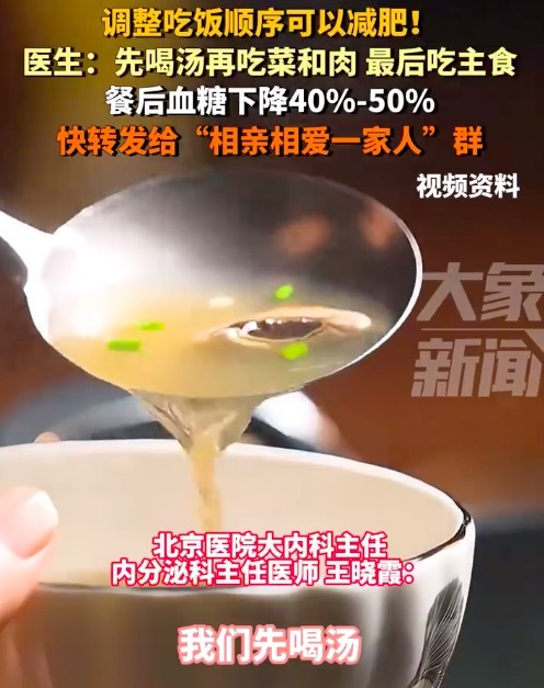 調(diào)整吃飯順序可以減肥！醫(yī)生建議先喝湯再吃菜最后吃主食