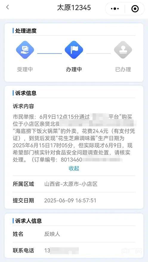 女子吃海底捞“未来日期”麻酱腹泻