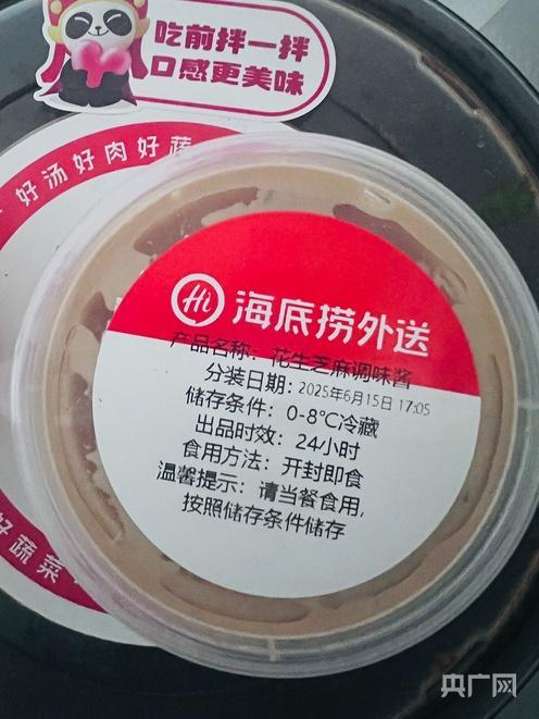 女子稱吃海底撈未來日期麻醬致腹瀉 消費(fèi)者權(quán)益引關(guān)注