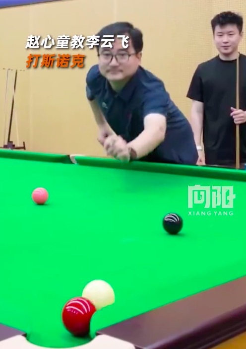 赵心童教李云飞打斯诺克 并安排了biangbiang面开局