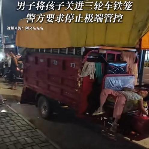 幼童籠中赤裸涉事家庭3人天生殘疾 事件反轉(zhuǎn)引關(guān)注