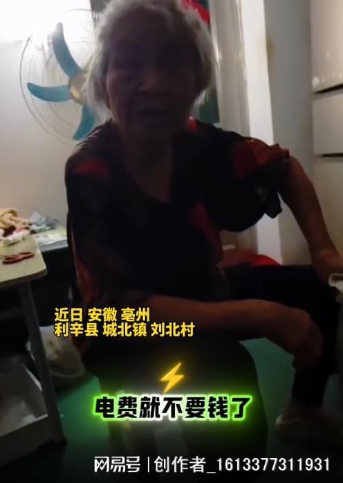 孫子謊稱電費(fèi)免費(fèi)讓奶奶開空調(diào)