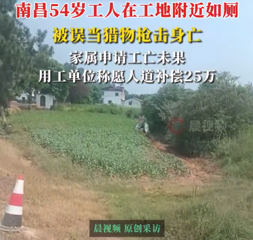 工人意外中槍身亡家屬申請(qǐng)工亡未果 項(xiàng)目方回應(yīng)