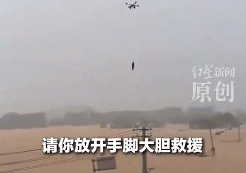 请你放开手脚大胆救援！大疆农业发公告致敬抗洪飞手