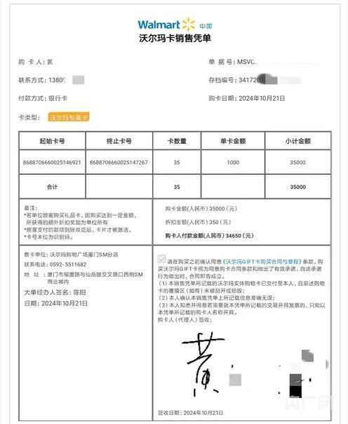 男子买35张沃尔玛购物卡6张被盗刷 卡未离身钱却蒸发