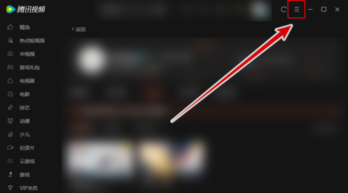 腾讯视频怎么让视频连续播放