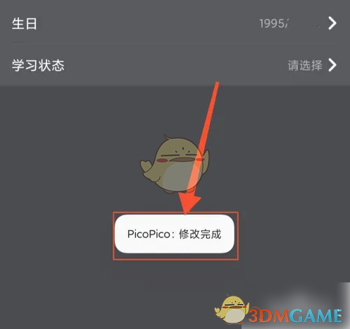 《picopico》修改昵称方法