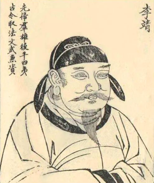 上圖_ 李靖（571年－649年）