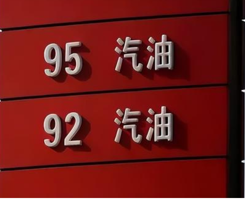 今晚兔年成品油价将迎来首次上调 加满一箱油约多花8元