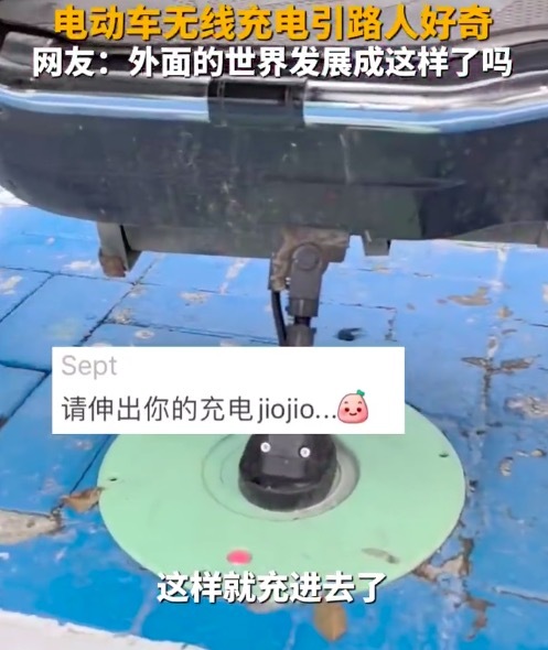 福州現(xiàn)電動車無線充電設(shè)備 網(wǎng)友：這不需要蓋個雨棚嗎