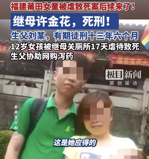 许金花被执行死刑！生父帮继母买1600片泻药持续喂女儿