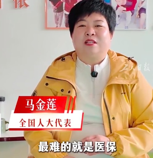 全国人大代表马金莲：建议将农村医保改为储蓄型