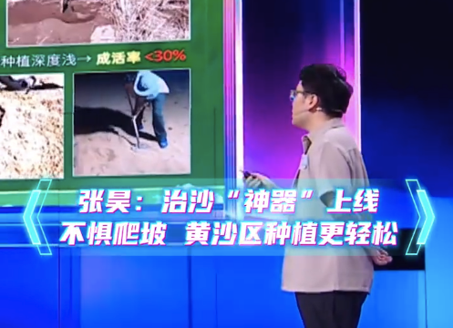 机器人也能在沙漠里种树了！