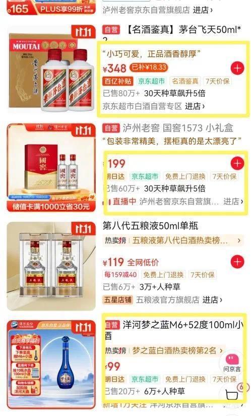 图片来源：京东平台截图