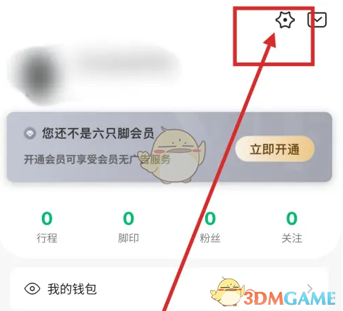 《六只脚》自动上传行程方法
