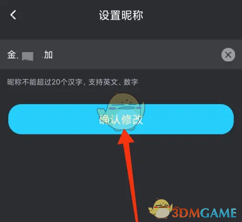 《picopico》修改昵称方法