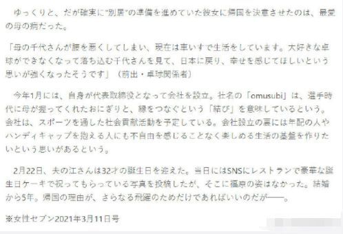 福原爱陷离婚风波不满被跟踪 喊话记者：直接来问