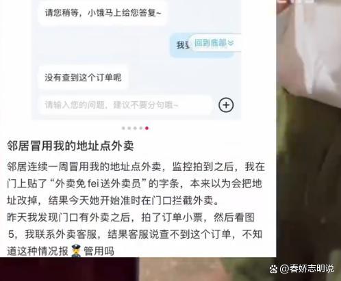 女子連續(xù)一周被鄰居冒用地址點外賣 鄰里奇葩行為大賞
