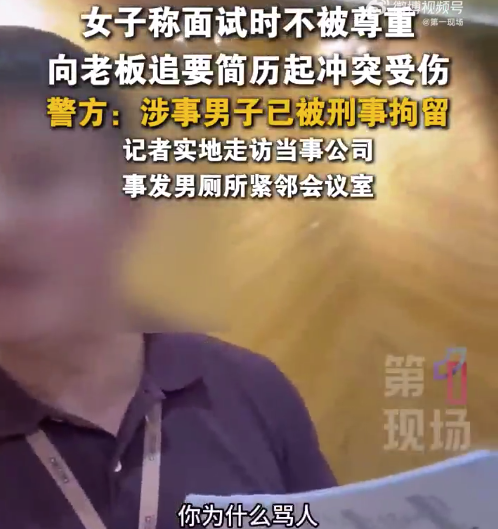 涉事男子已被刑事拘留！警方回应面试起冲突涉事男子已刑拘