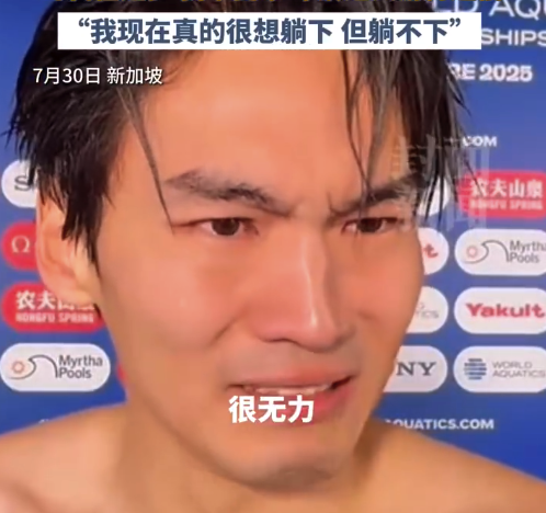 徐嘉余哽咽接受采访 怕游得更慢拖累队伍泪崩：“比低谷期还难熬”