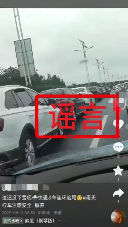 安徽警方公布5起打擊整治網(wǎng)絡(luò)謠言典型案例