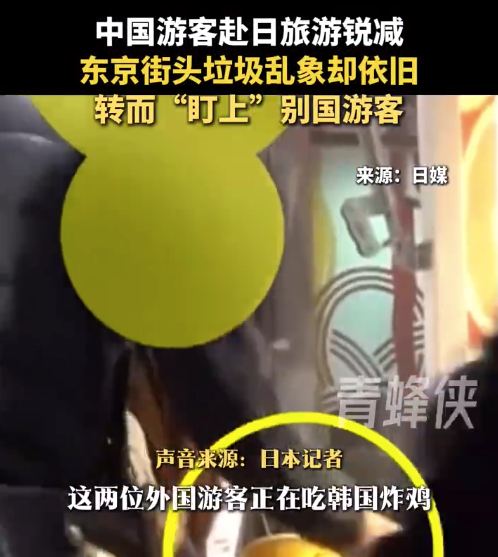 中国游客赴日旅游锐减,东京街头垃圾乱象却依旧 转而“盯上”别国游客