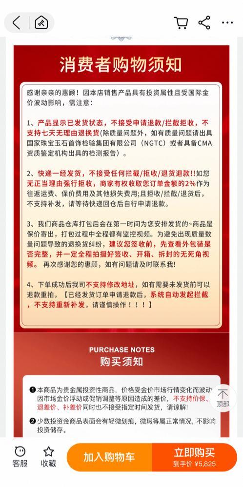 金价爆跌有柜姐放话退货扣500无效 金饰价钱大幅下调激励争议