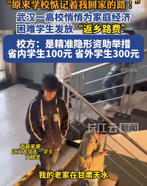 武汉多所高校悄悄给学生打钱 学生：突然到账的路费拯救了我的返乡难