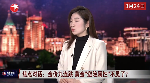 金价连跌,避险属性为何不灵了?