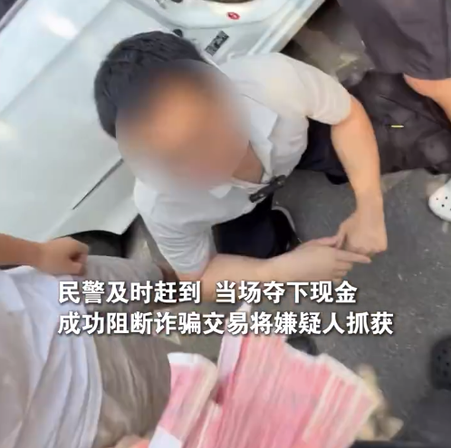 民警一把夺过5万元线上靠谱正规配资，现场阻断情感投资骗局