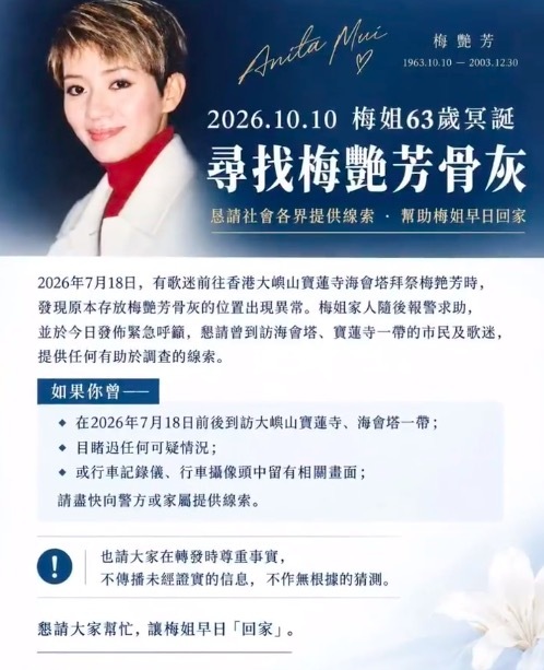 香港骨灰盗窃案疑涉跨境犯罪集团 刘家良骨灰被盗曾遭6000万勒索