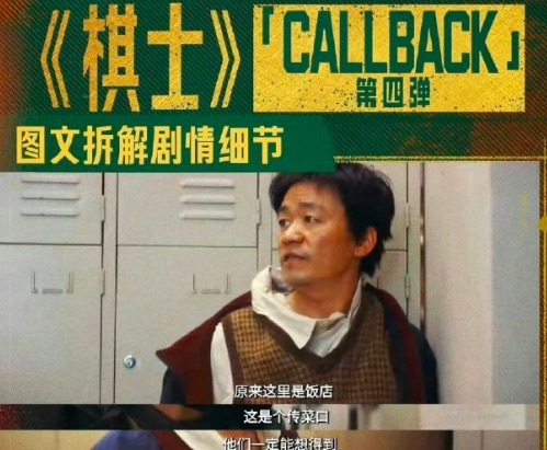 王宝强说二刷《棋士》觉得是另一部剧 发现了许多隐藏在剧情背后的深意