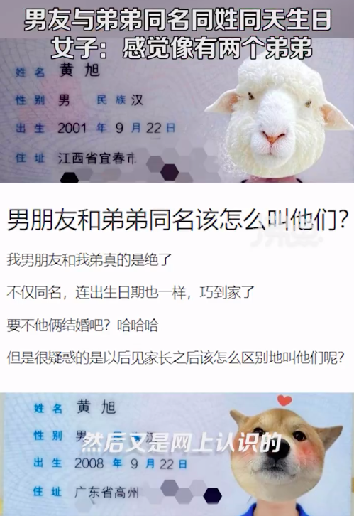 女子男友与弟弟同姓同名同生日：一定是特别的缘分