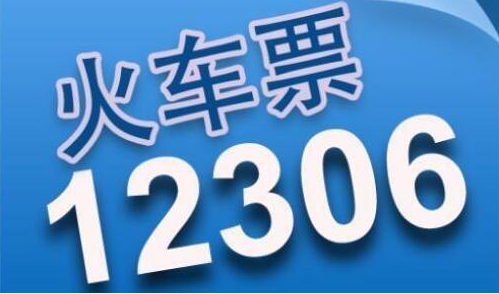 12306回应网友建议能筛选倒坐座位！